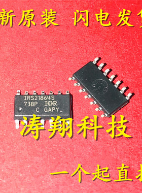 全新正品 IRS21864S IR21864S IRS21864STRPB 可直拍