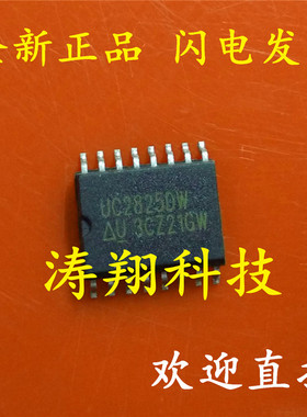 全新原装 UC2825D UC2825DW UC2825ADW SOP16 可直拍