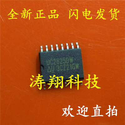 全新原装 UC2825D UC2825DW UC2825ADW SOP16 可直拍