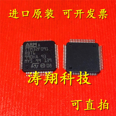 全新原装STM32F091RBT6可直拍
