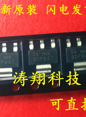 全新正品 BDP947 BDP948 SOT-223 贴片三极管 可直拍