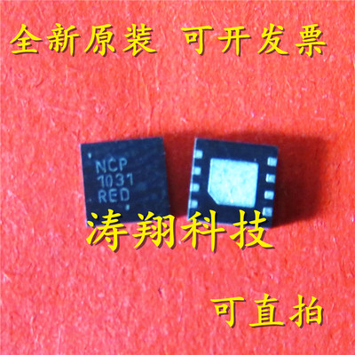 进口原装 NCP1031MNTXG 贴片NCP1031 QFN-8 可直拍