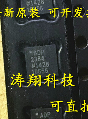 进口原装 ADP2384/ADP2386/ADP2387ACPZN ADP2389ACPZ QFN 可直拍