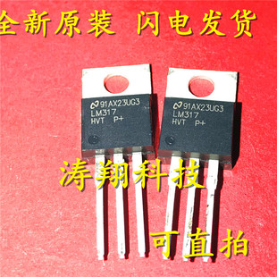 全新正品 LM317HVT LM317 LM317HV 直插 TO-220  可直拍