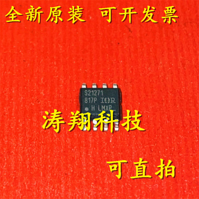 进口原装 IRS21271STRPBF IR21271S 丝印S21271 贴片SOP8 可直拍