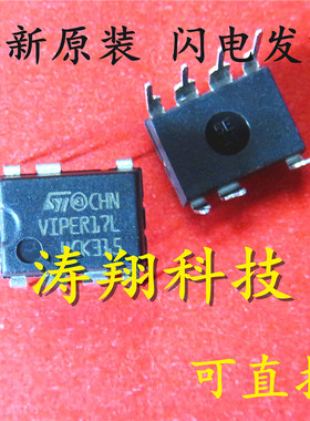 VIPER17L VIPER17LN DIP7 开关电源芯片 直插7脚 可直拍