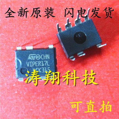 VIPER17L VIPER17LN DIP7 开关电源芯片 直插7脚 可直拍