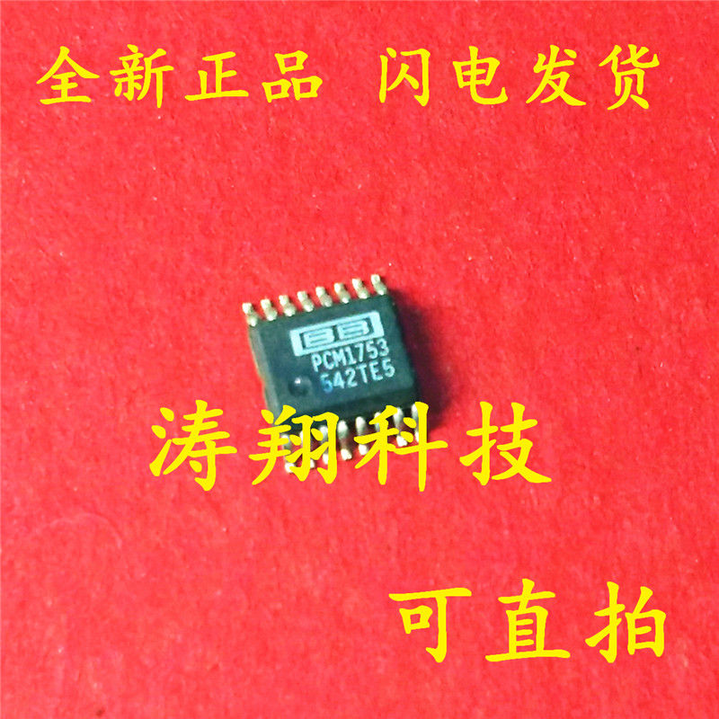 全新原装 PCM1753 PCM1753DBQR 贴片SSOP-16 可直拍
