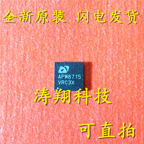 全新正品 APW8715 APW8715QBI-TRG QFN 可直拍