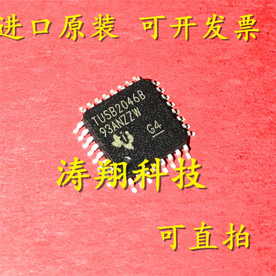 进口原装 TUSB2046BVFR TUSB2046B QFP32 可直拍