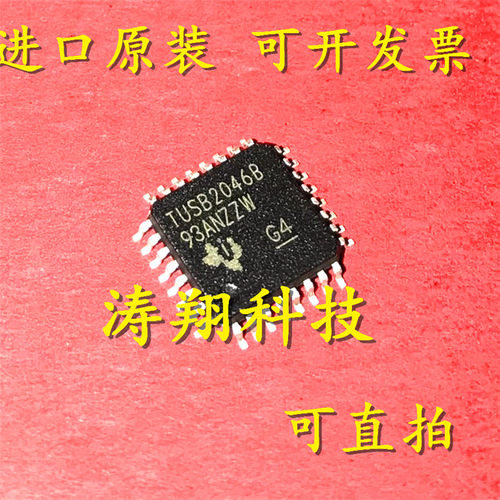 进口原装 TUSB2046BVFR TUSB2046B QFP32 可直拍