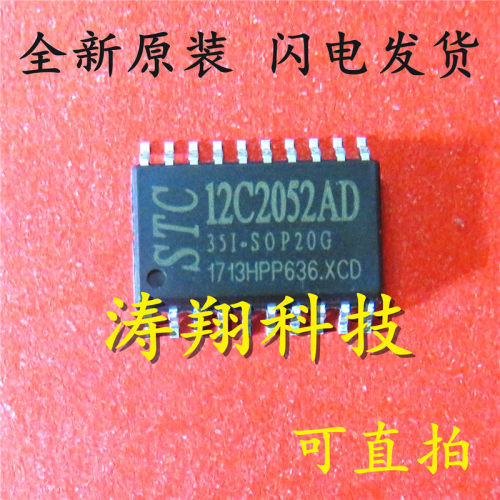 STC12C2052AD-35I-SOP20 STC单片机 STC12C2052AD 可直拍