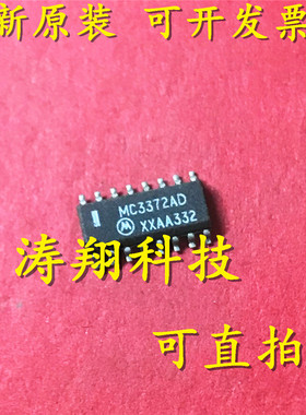 进口原装 MC3372AD SOP 可直拍