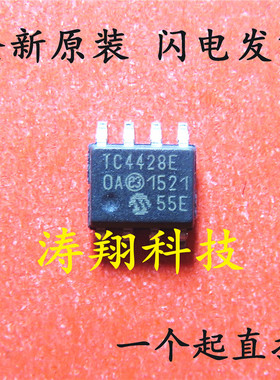 全新原装 TC4428EOA TC4428 TC4428E SOP-8 可直拍