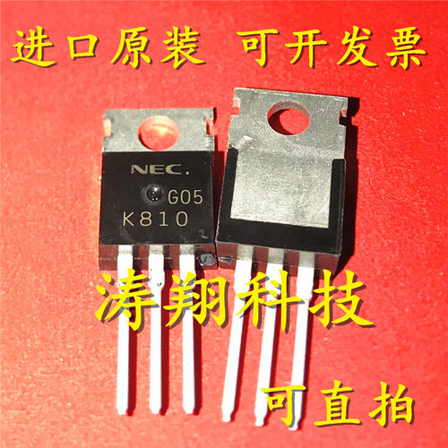 进口原装 K810 2SK810 TO-220 可直拍