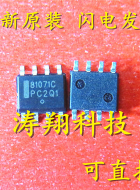 全新原装 NCP81071CDR2G 丝印81071C SOP8 可直拍