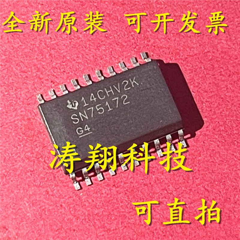 进口原装 SN75172 SN75172DW SN75172DWR SOP-20 可直拍