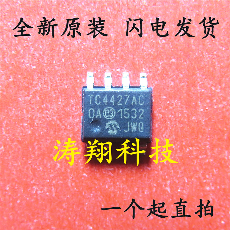 全新原装 TC4427ACOA TC4427A TC4427 SOP-8 可直拍