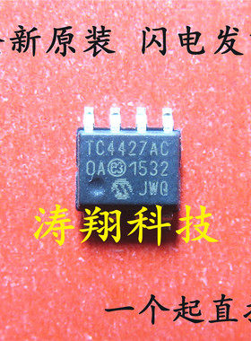 全新原装 TC4427ACOA TC4427A TC4427 SOP-8 可直拍