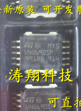 全新原装 VNQ690 VNQ690SP VNQ690SPTR-E HSOP-10 可直拍