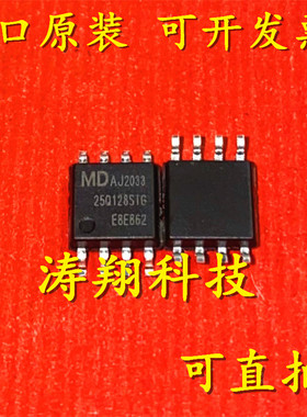 全新原装 MD25Q128SIG MD25Q128 封装SOP8 存储器 可直拍