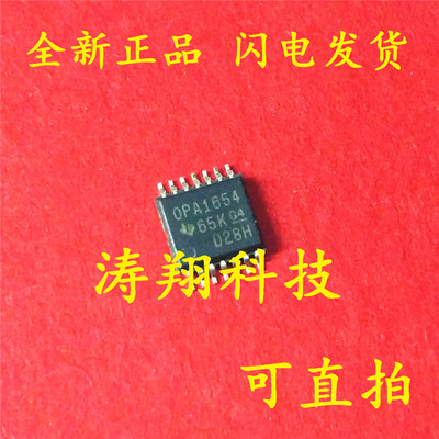 全新原装 OPA1654AIPWR OPA1654 贴片TSSOP-14 可直拍