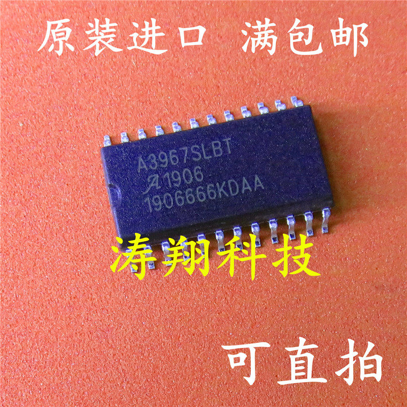 全新原装 A3967SLBT A3967SLB A3967 SOP24 全新步进电机 可直拍