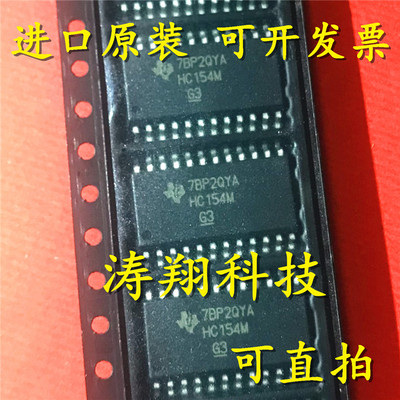 进口原装 CD74HC154M96 CD74HC154M HC154M SOP24 可直拍