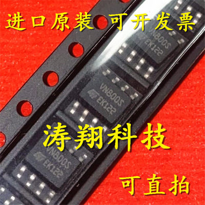 进口原装 VN800S VN800S13TR SOP8 可直拍