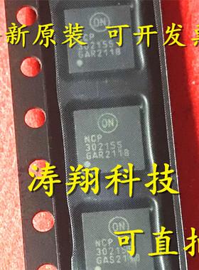 进口原装 NCP302155MNTWG NCP302155 302155 封装QFN 可直拍