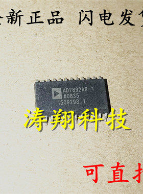 全新原装 AD7892AR-1 AD7892AR AD7892ARZ-1 SOP-24 可直拍