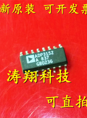 进口原装 ADP3152AR ADP3152ARZ ADP3152A 贴片 SOP-16 可直拍