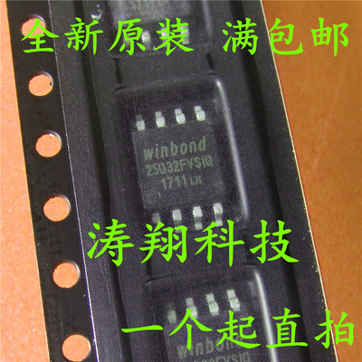 全新原装 W25Q32FVSIQ 25Q32FVSIQ W25Q32FVSSIQ SOP8 可直拍
