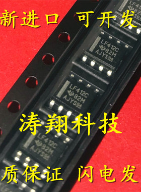 全新进口 LF412CDR LF412C SOP-8贴片 运算放大器 可直拍
