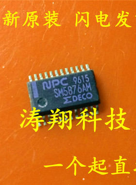 全新原装 SM5876AM SSOP24 可直拍