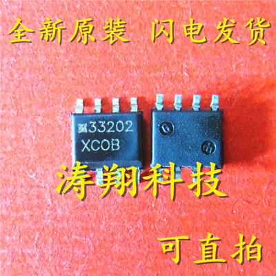 MC33202DG 丝印33202 MC33202DR2G SOP-8 贴片 可直拍