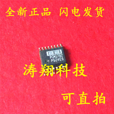 全新原装 PCM1782DBQR PCM1782 SSOP-16 可直拍