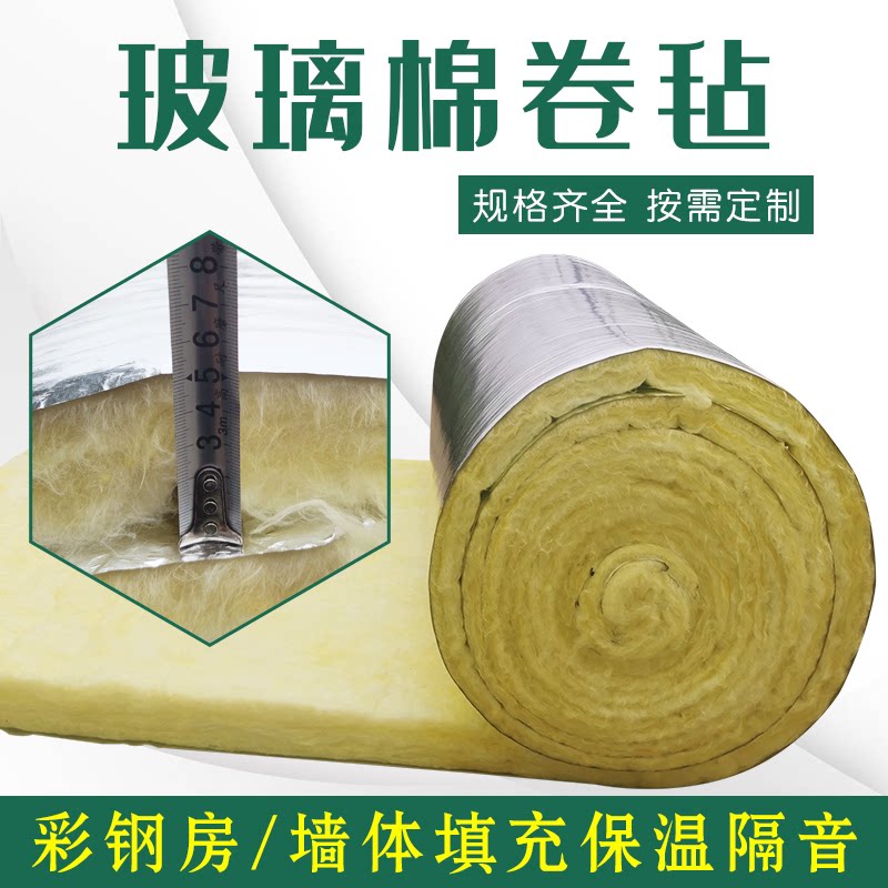 离心玻璃棉卷毡彩钢房屋顶养殖棚隔音吸音防火保温隔热纤维材料