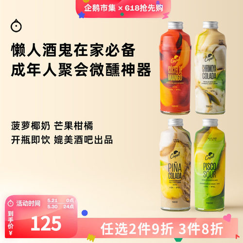 企鹅市集 智利开佩尔Capel水果利口酒即饮果味鸡尾酒700ml