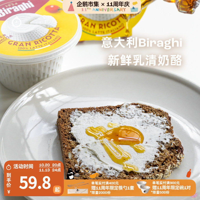 企鹅市集 意大利Biraghi乳清奶酪早餐涂抹即食奶酪230g11.6到期