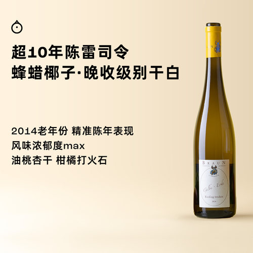 企鹅市集 雷司令 德国莱茵黑森布劳恩酒庄黄土地晚收干白葡萄酒