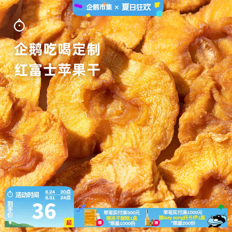 企鹅市集 厚切苹果干 山东烟台晚熟红富士苹果干果脯休闲零食