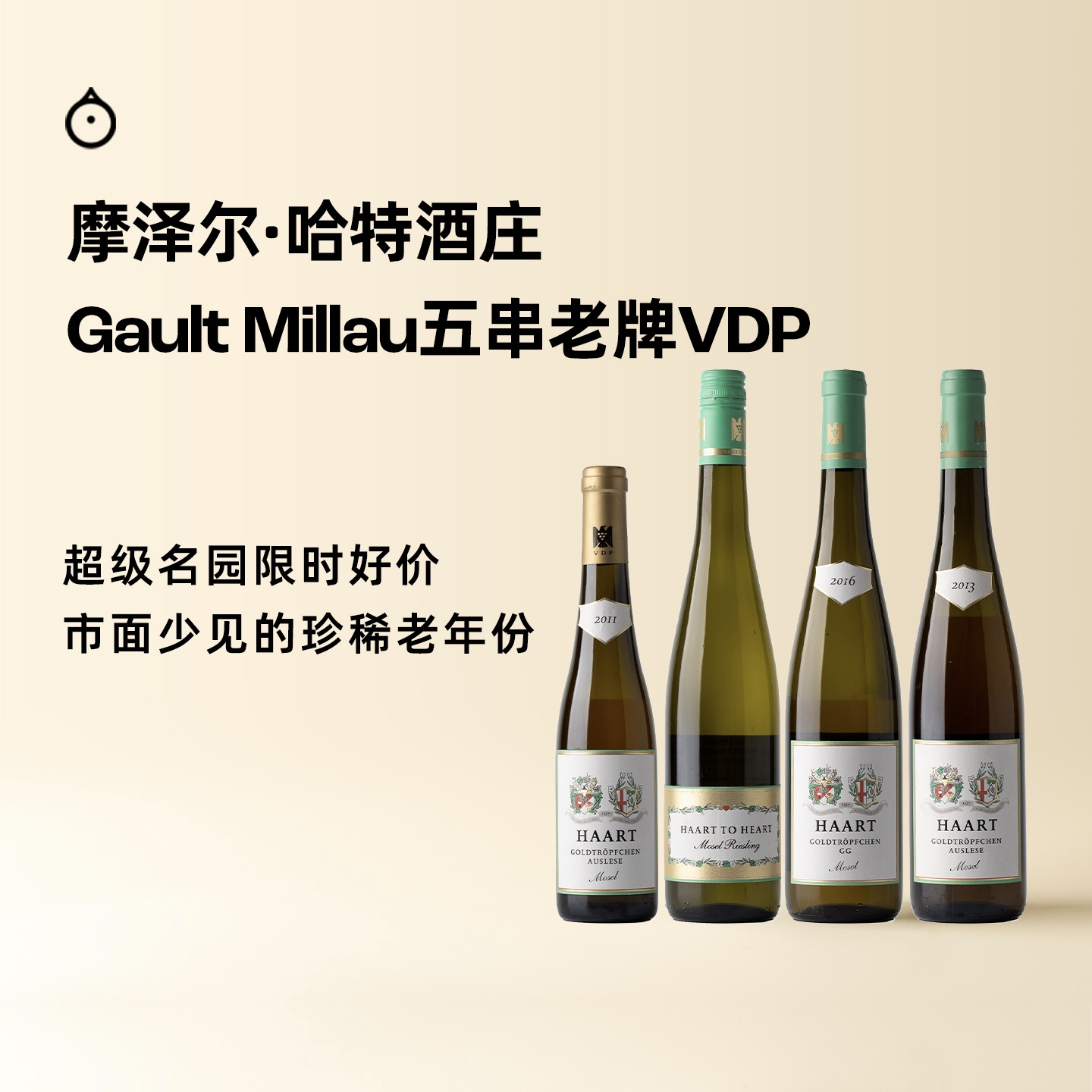 企鹅市集 雷司令 摩泽尔哈特酒庄金滴园逐串精选干白甜白葡萄酒