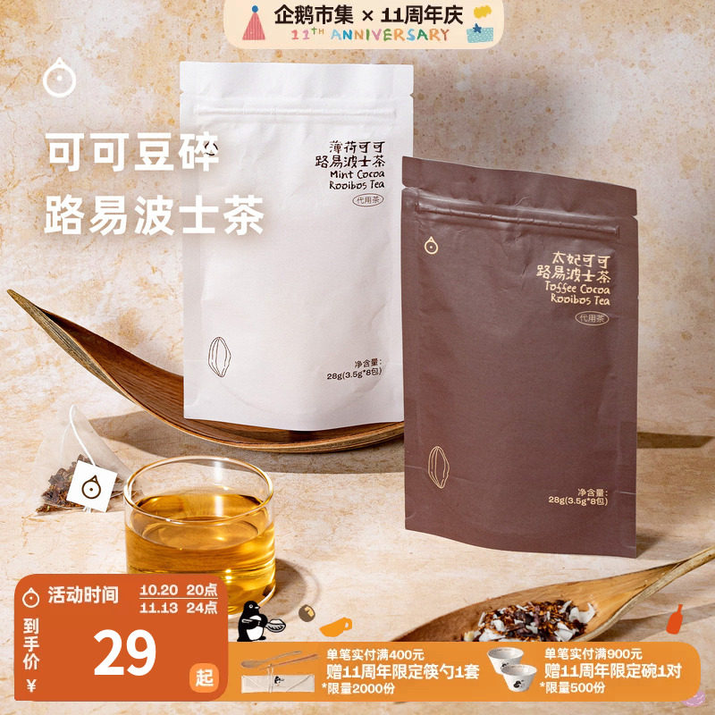 企鹅市集 可可路易波士茶 薄荷可可茶袋泡茶晚安咖啡因友好茶包