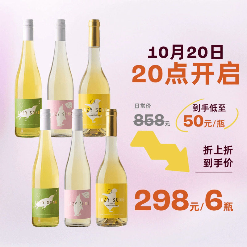 企鹅市集 Lazy song摩泽尔珍藏雷司令琼瑶浆金奖托卡伊葡萄酒6瓶
