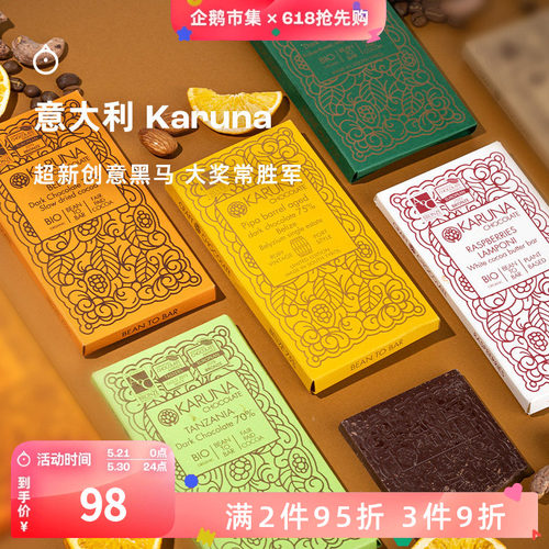 企鹅市集 Karuna巧克力 意大利单源黑巧增味白巧克力排块