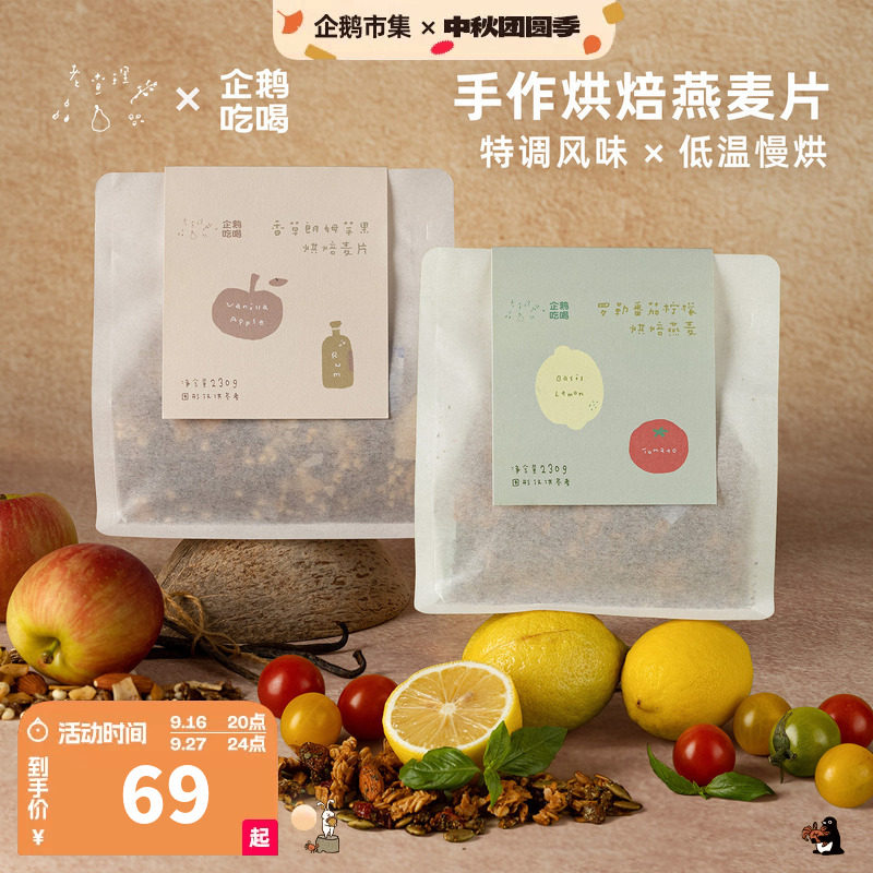 企鹅市集 老查理麦片 香草朗姆即食坚果果干烘焙早餐燕麦片