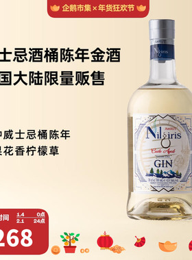企鹅市集 桶陈金酒 阿目蓝色高山Nilgiri印度基酒杜松子酒750ml