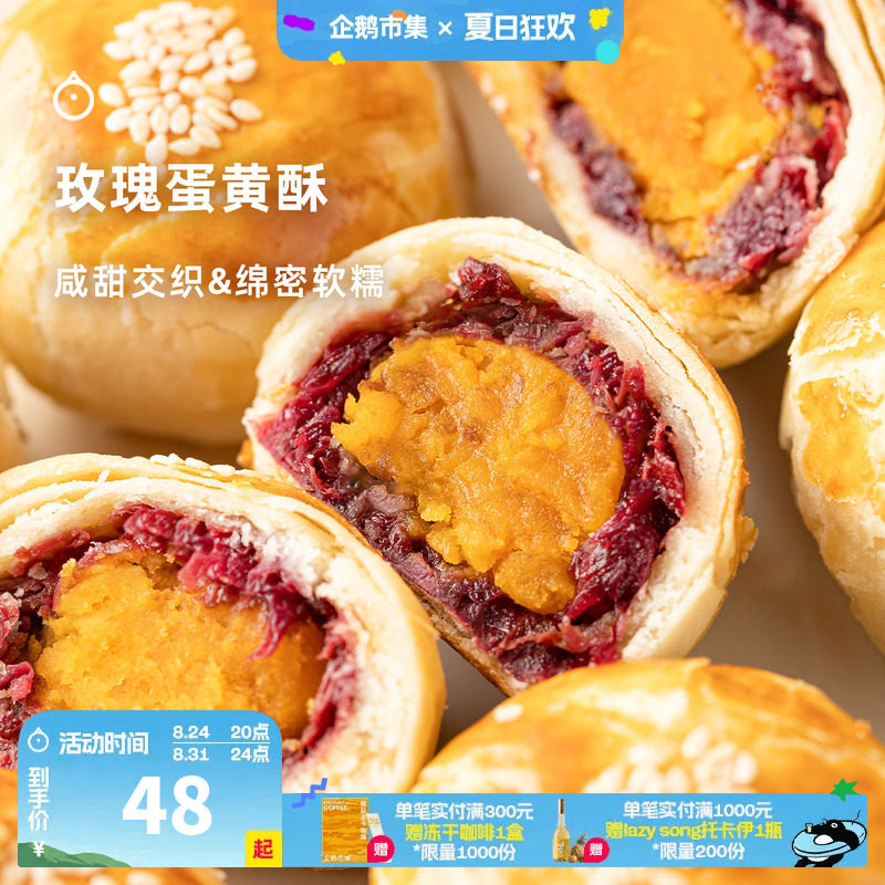 企鹅市集 鲜花饼 云南头水重瓣红玫瑰蛋黄酥鲜花饼下午茶糕点