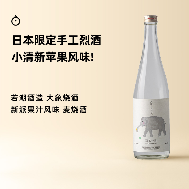企鹅市集 日本烧酒 若潮酒造快乐的大象新派果香大麦烧酒720ml